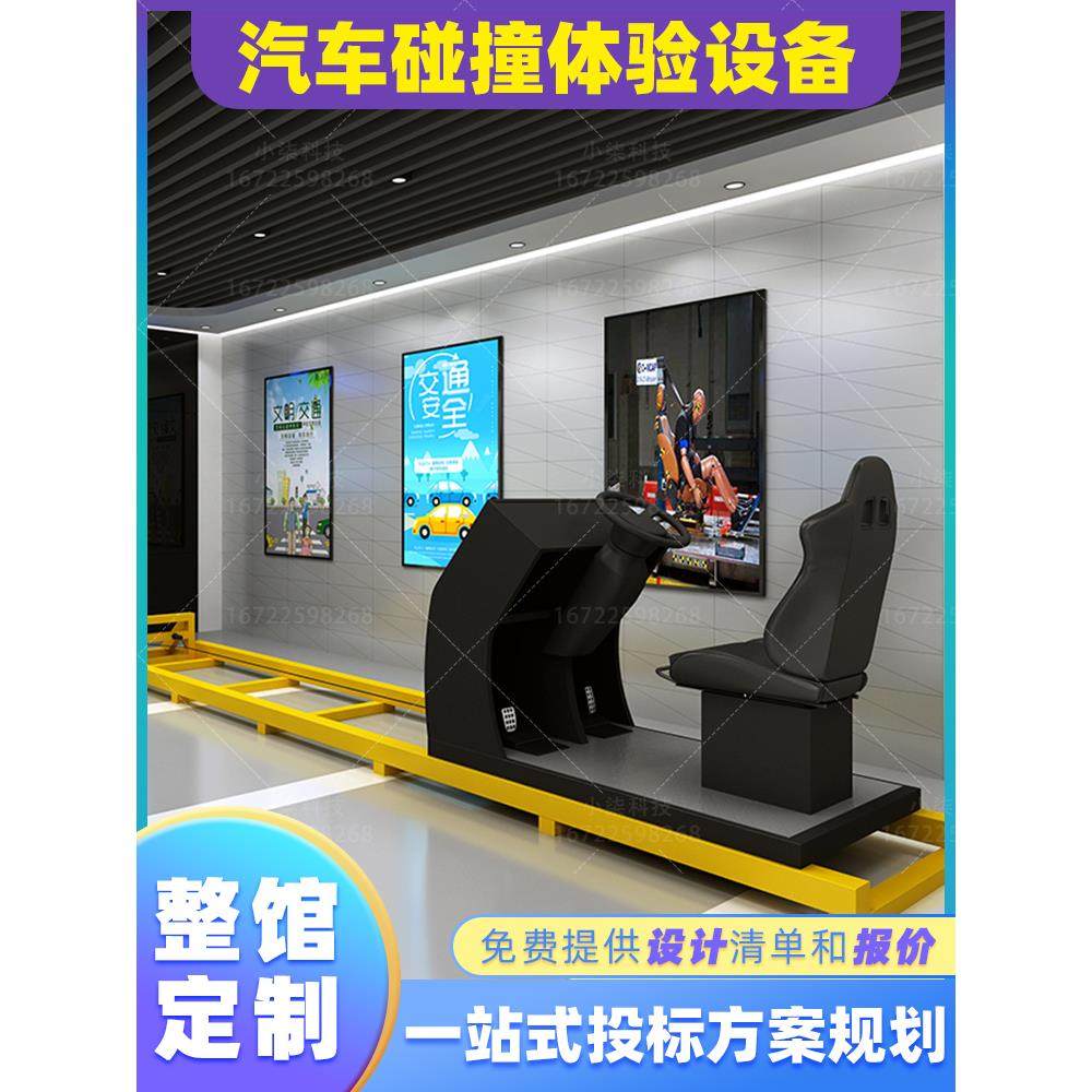 VR汽车安全带碰撞体验模拟器防撞击实训设备装置交通驾驶系统教育