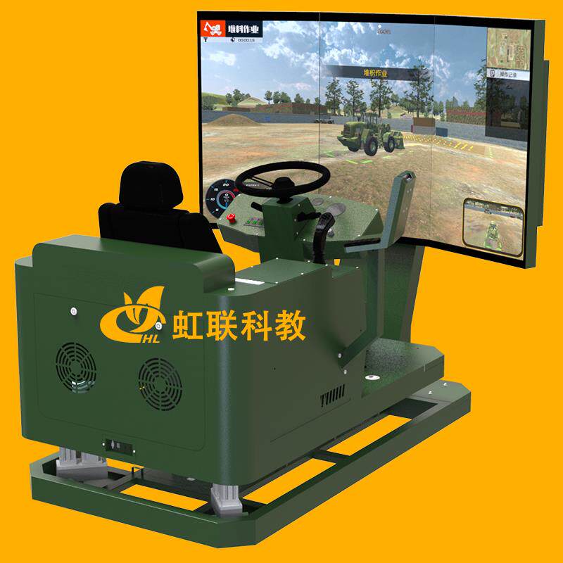 HL-ZJJ-2120M动感轮式装载机驾驶模拟器实训设备教学装置