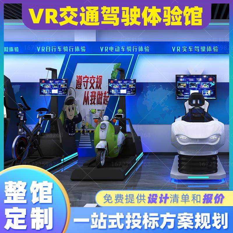 模拟机动车驾驶系统VR交通安全体验馆模拟触电力培训教室展厅设备