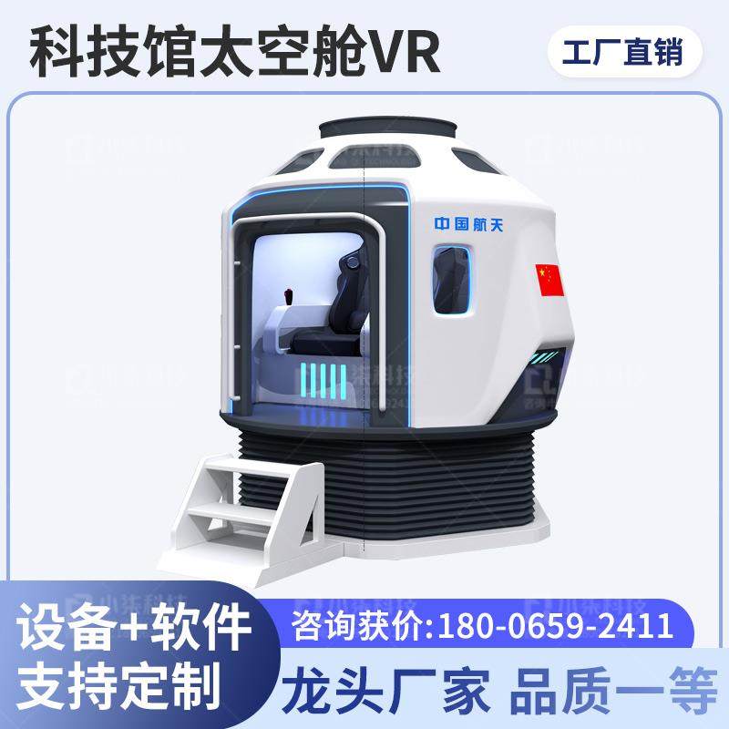 vr太空舱神舟返回仓中国航天航空飞行模拟器国防教育科技馆设备施