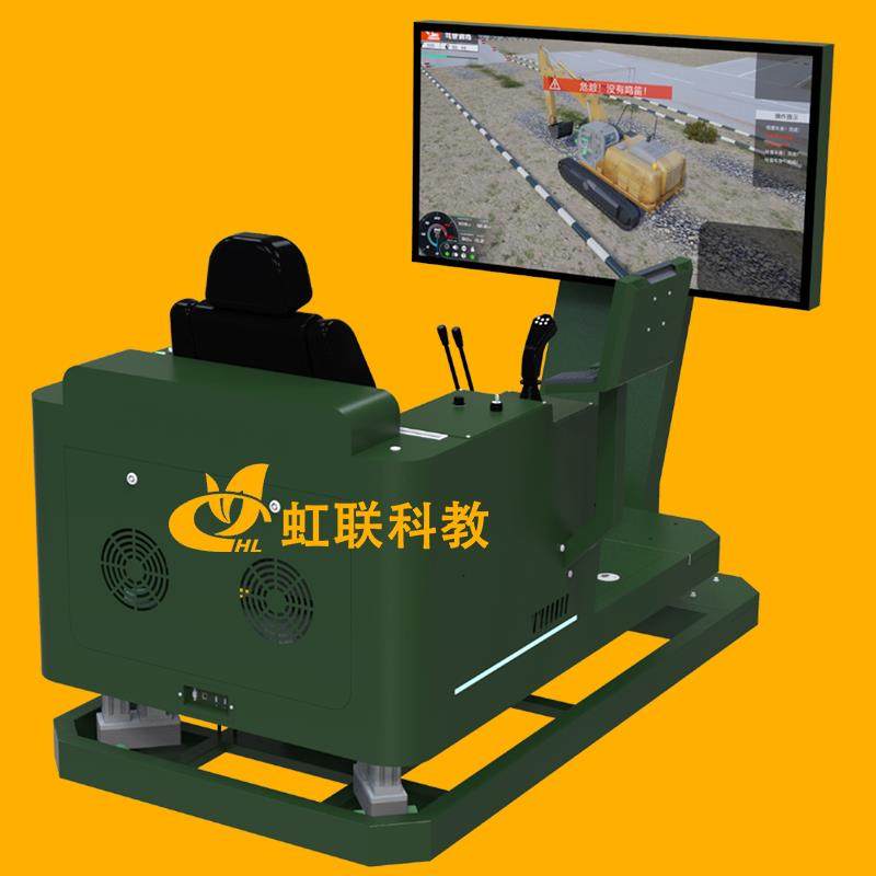 HL-WJJ-1110动感履带式挖掘机驾驶模拟器实训设备教学装置