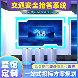 VR交通安全知识抢答题问答标志识认知系统科普教育体验馆展厅装置