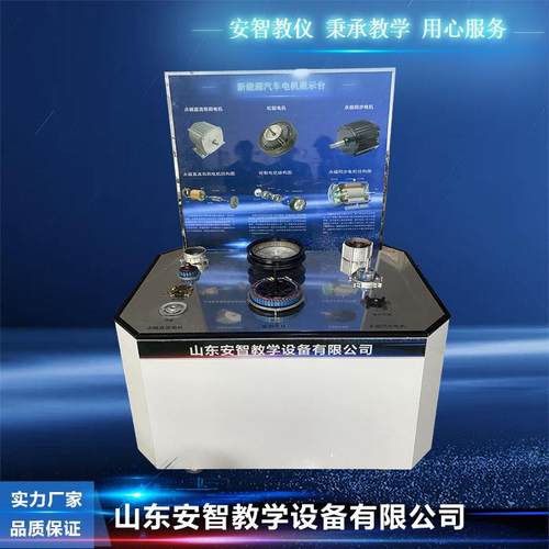 新能源电机展示台 汽车教学实训设备