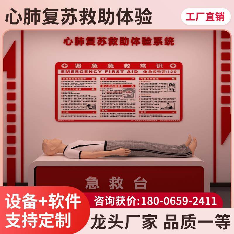 心肺复苏救助体验系统vr安全仿真假人创伤包扎模拟救援急救训练台