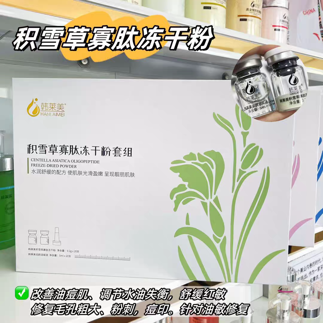 韩莱美积雪草寡肽冻干粉20对舒缓修复淡化痘印水油平衡改善毛孔图片