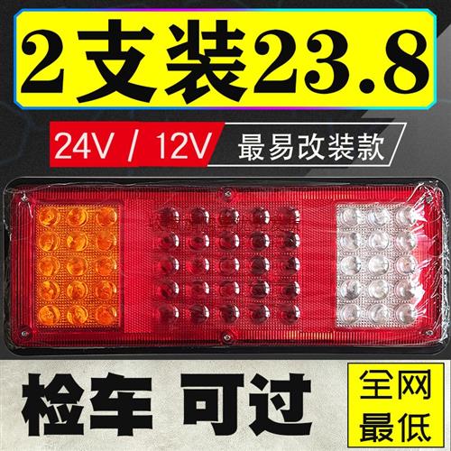 货车尾灯24v140-2农用超亮led通用刹车灯半挂车后尾灯总成大车12v