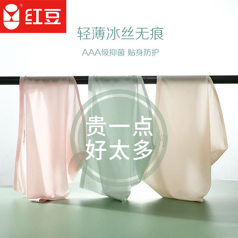 红豆女士内裤冰丝无痕抗菌裆夏季薄款透气女生不夹速干性感三角裤