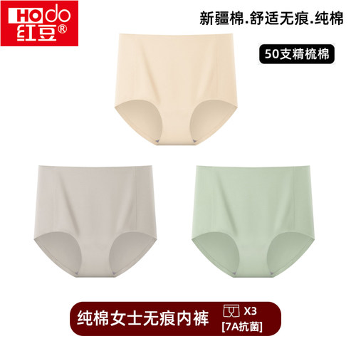 红豆女士纯棉无痕抗菌石墨烯内裤