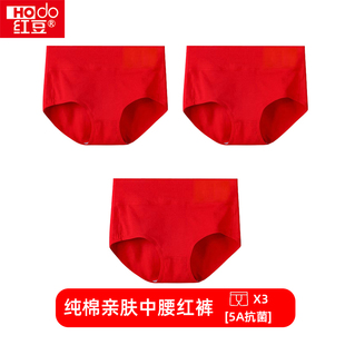 红豆女红色内裤本命年蛇马年纯棉抗菌裆结婚礼物中腰女生软棉加大