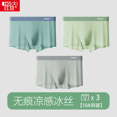 红豆男士冰丝内裤抗菌无痕平角