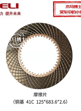 叉车液力离合器摩擦片铜片自动档变速箱主动片41齿11243-82141