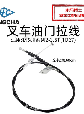 叉车油门拉线N163-522000-000风门线适用杭叉R25 R30 3T 尼桑TD27