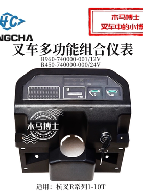 叉车仪表盘总成R960 9插+13插 使用杭叉R20 R25 R30 30N 35N  r45