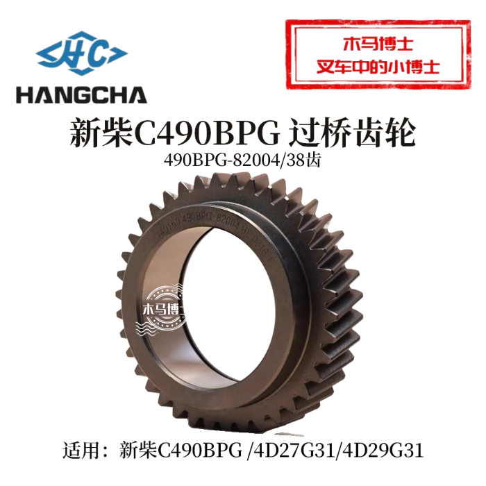 新柴C490BPG4D27G31过桥齿轮