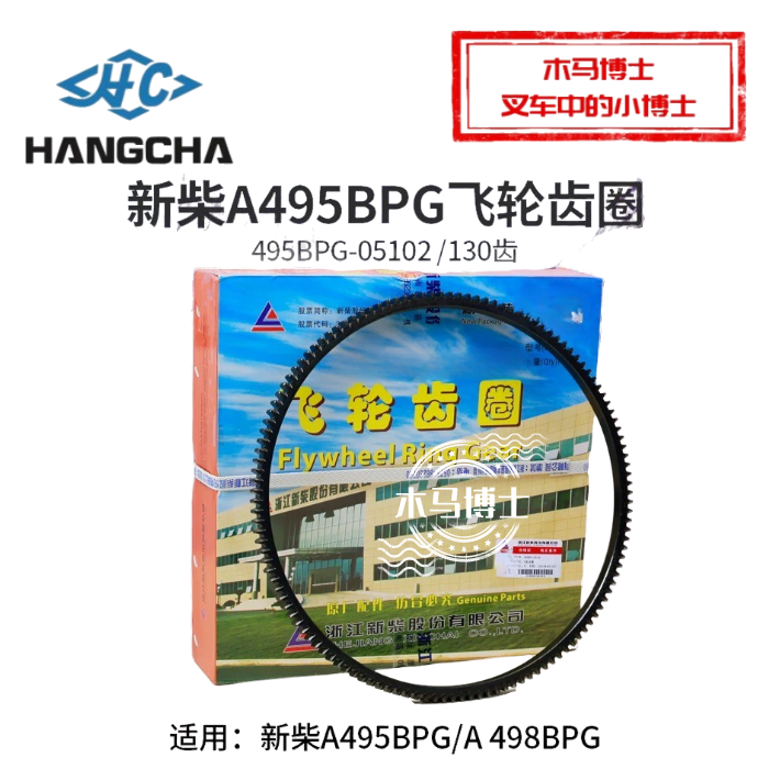 叉车飞轮齿圈495BPG-05102130齿