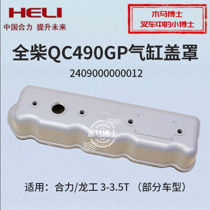 叉车发动机气缸盖罩适用全柴