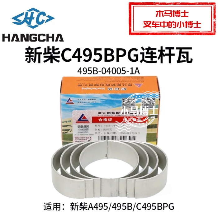 新柴A495BPG498BPG连杆瓦