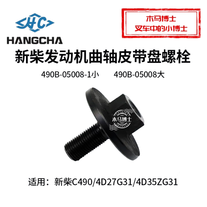 新柴490曲轴皮带盘螺栓皮速紧固