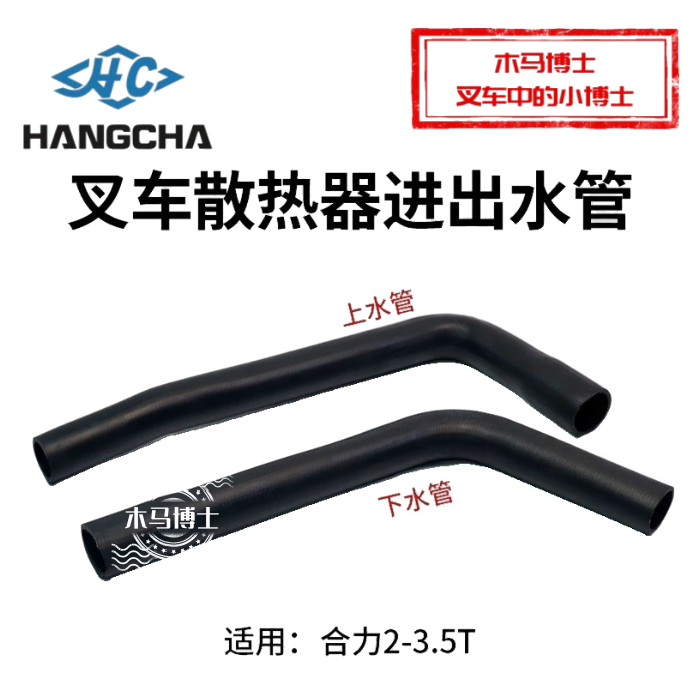 叉车水箱进出上下水管胶管配