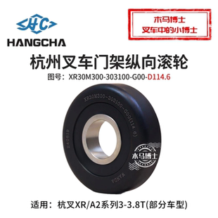 303100 3T门架轴承XR30M300 G00外径114.6mm纵向滚轮 杭叉XR35