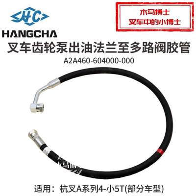 叉车出油法兰至多路阀油管A2A460