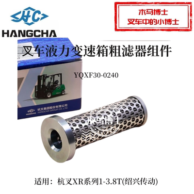 叉车液力绍兴变速箱粗滤器YQXF30