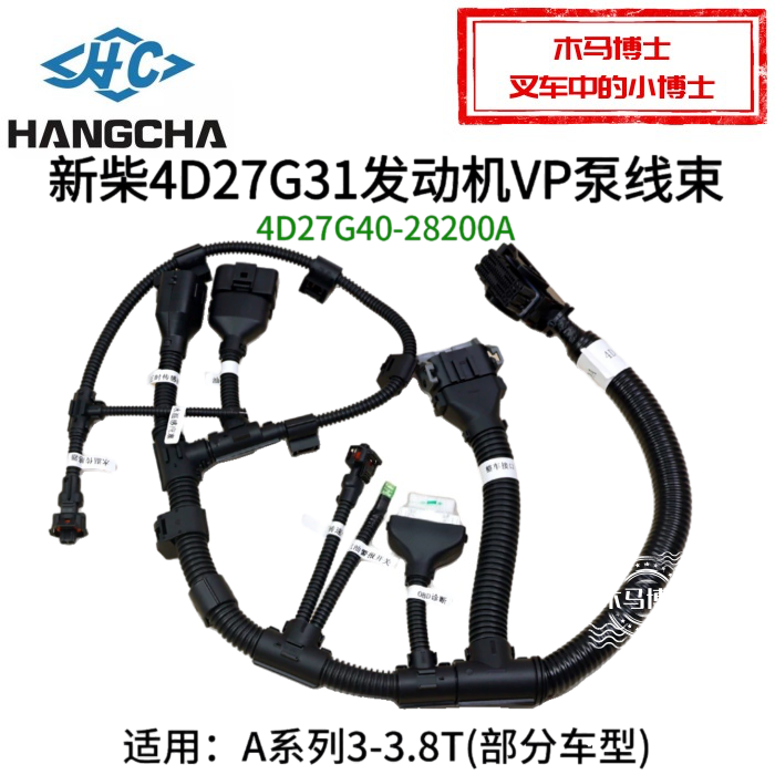 新柴4D27G31发动机线束4D27G40