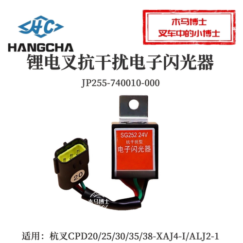 杭叉锂电叉XA30电子闪光器