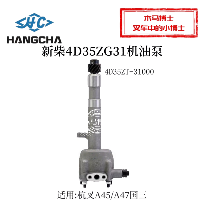 叉车机油泵4D35ZT-31000