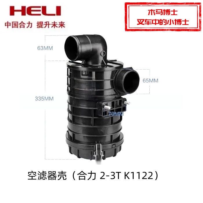 叉车配件空气滤清器塑料壳