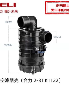 叉车配件空气滤清器塑料壳空滤器壳合力H20002-3T K1122空滤器总