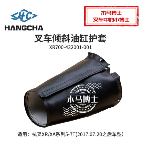 叉车倾斜油缸护套XR700-422001