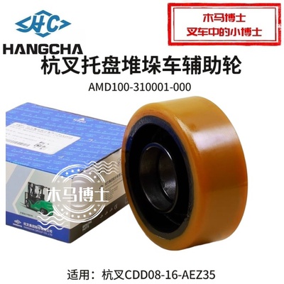 杭叉托盘堆垛车轮CDD08-16-AEZ35