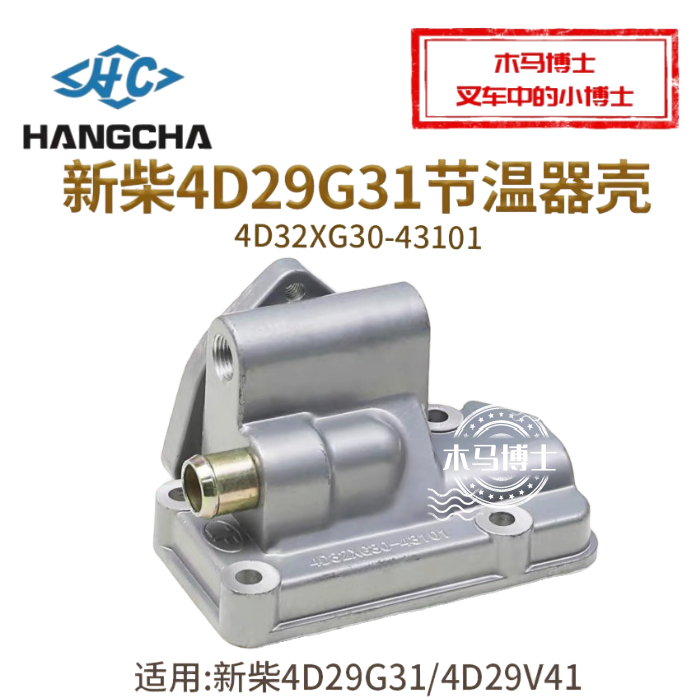 叉车发动机节温器壳部件4D32XG30