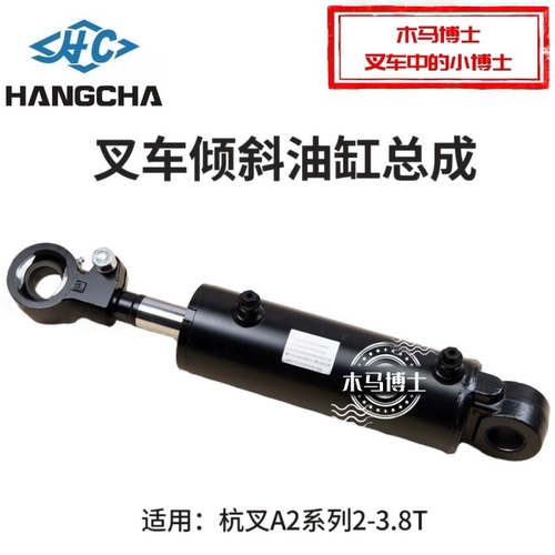 叉车倾斜油缸A2A35M300-600000