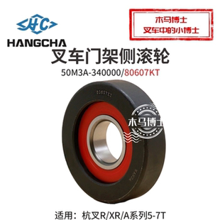 叉车门架侧滚轮50M3A-340000轴承80607KT 102*35*25杭叉XR50 5 7T