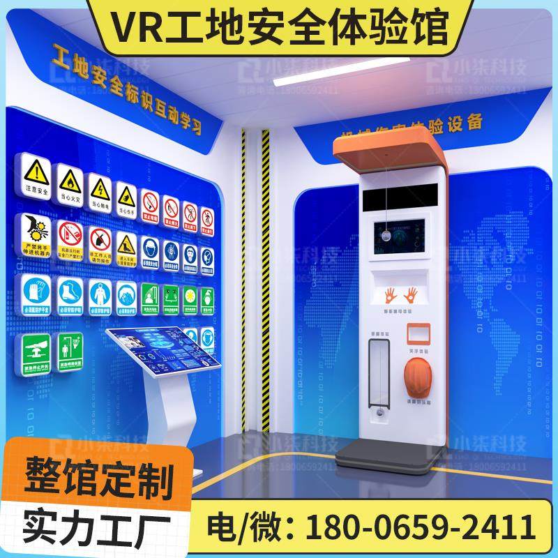 vr建筑施工安全应急事故智慧工地展厅行走平台教育培训体验馆设备