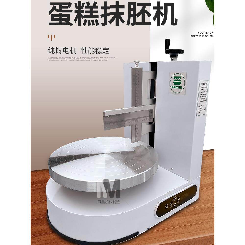 蛋糕抹面机全自动生日蛋糕抹平机蛋糕抹胚机抹奶油机器烘焙设备