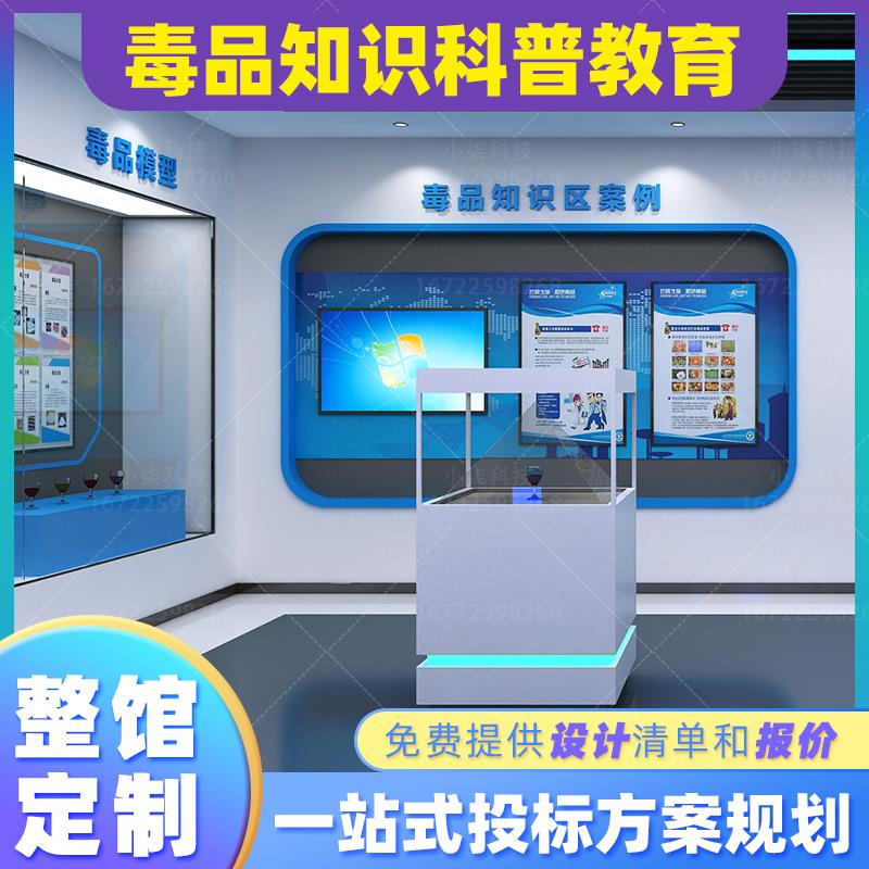 VR禁毒宣传互动体验馆展厅模拟人脸器官变化警示科普教育基地设备