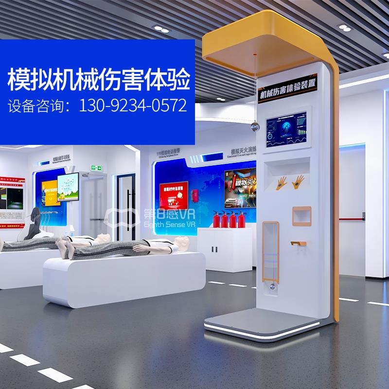 模拟机械伤害体验装置智慧工地施工厂培训安全帽打击触电VR馆设备
