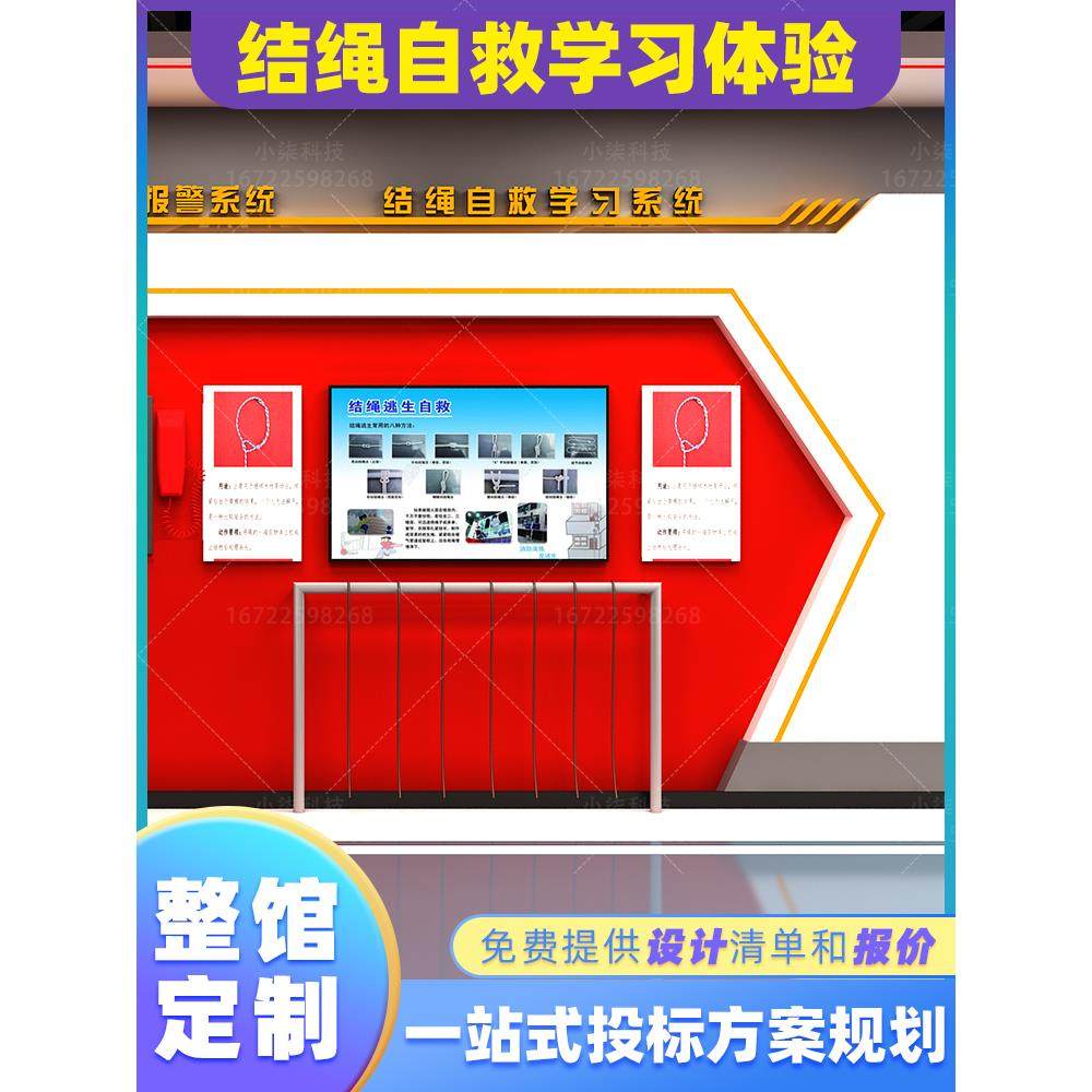 结绳自救学习训练系统逃生演示设备VR消防交通公共安全科普体验馆