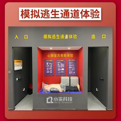 消防模拟逃生体验馆屋通道系统方案VR火灾烟雾烟热红外线现场演练