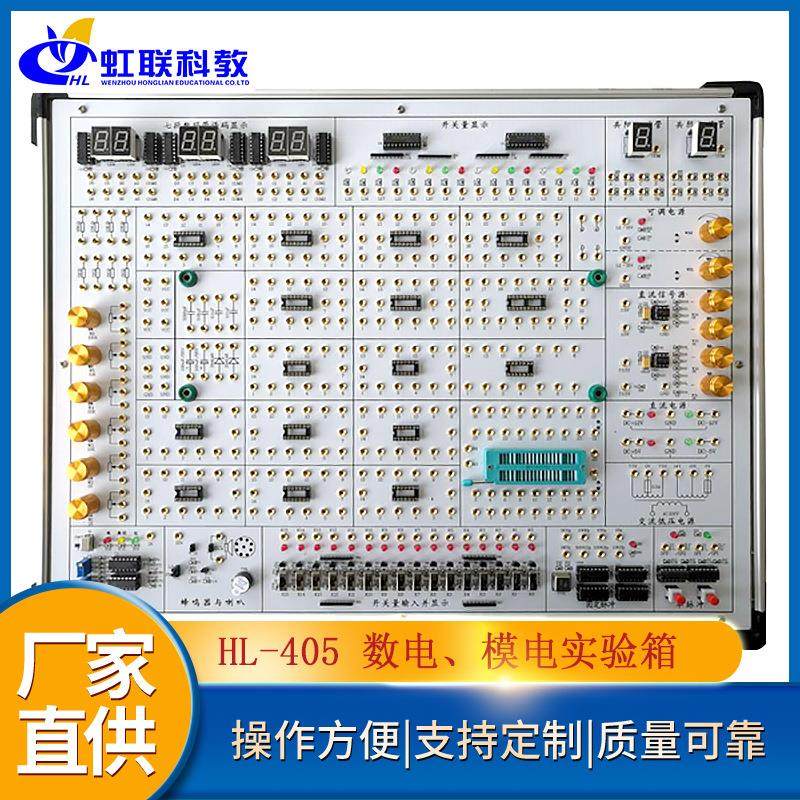 HL-405数字电路、模拟电路实验箱实训设备平台教学装置