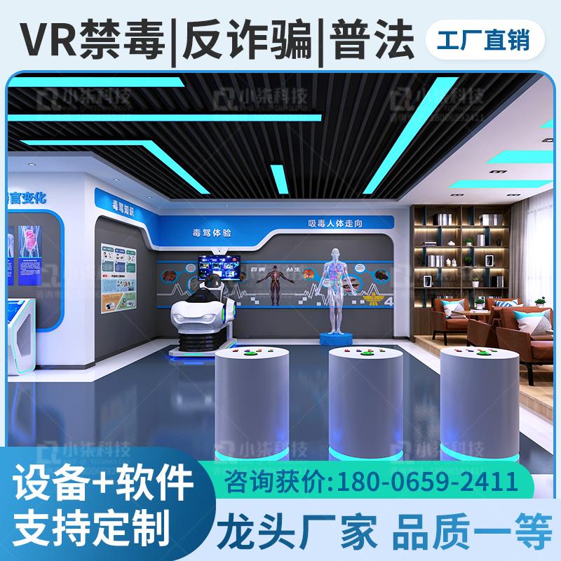 vr禁毒科普法互动体验宣传教育基地展厅人脸变化展示防反诈骗模拟