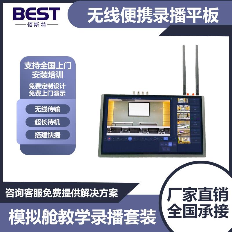 便携式课程制作条件平板录播设备 虚拟抠像合成课程在线教学设备 机械设备 广播电视传媒设备 原图主图