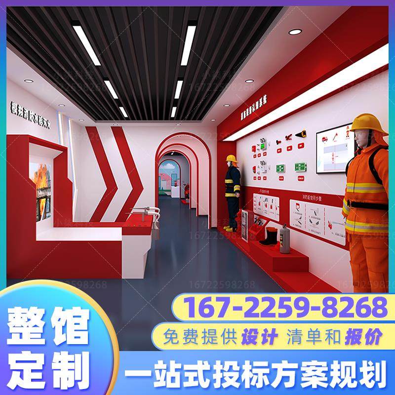 消防科普教育基地VR应急安全体验馆工伤预防场馆交通电力展厅设备