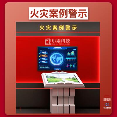 火灾案例警示系统 VR消防安全展厅触摸显示屏体验馆科普教育交通