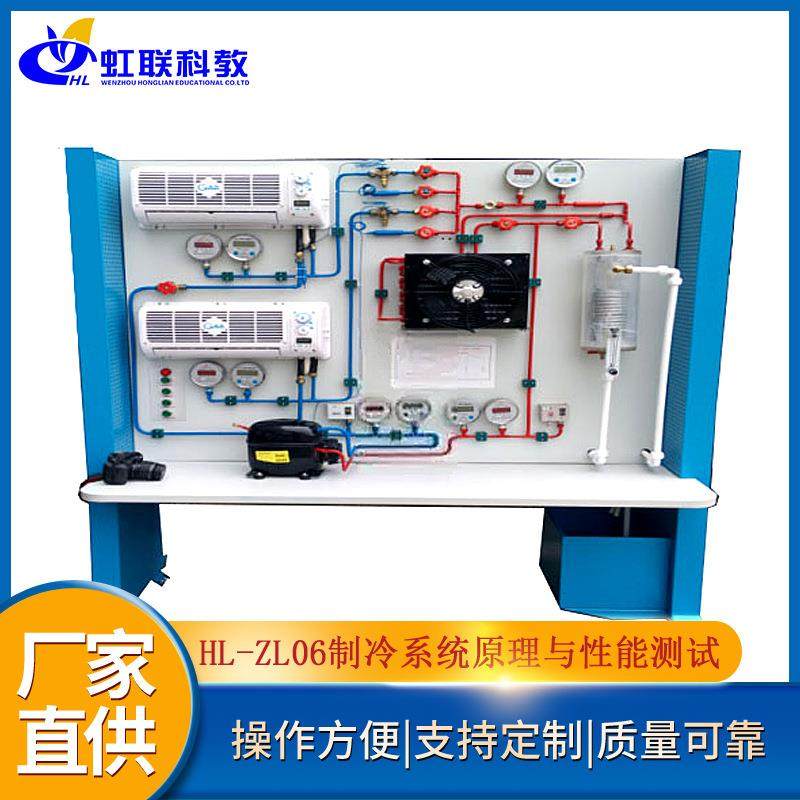 HL-ZL06制冷系统原理与性能测试多功能实验装置