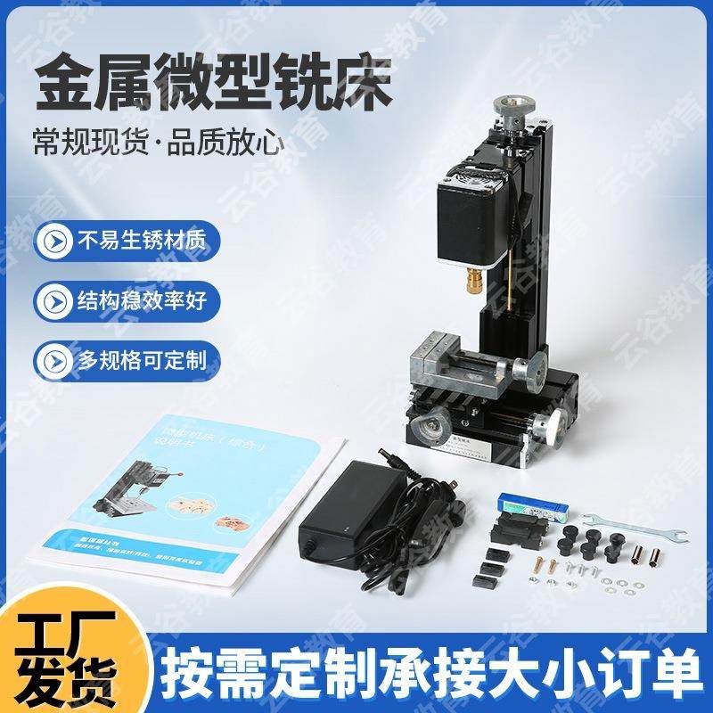 金属微型铣床 教学实验多功能微型铣床 台式小型金属微型铣床