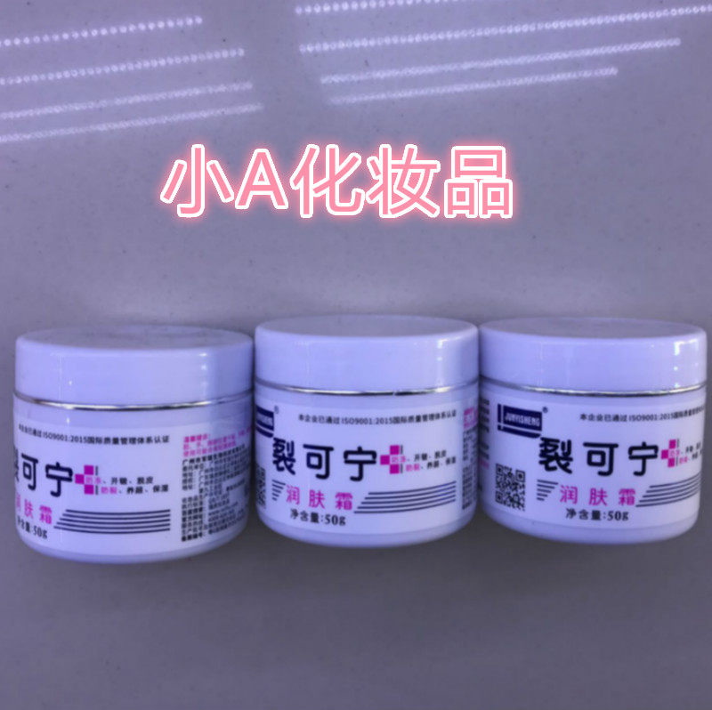 裂可宁霜保湿护手霜裂手霜擦手油手脚裂口军医生防裂霜50g
